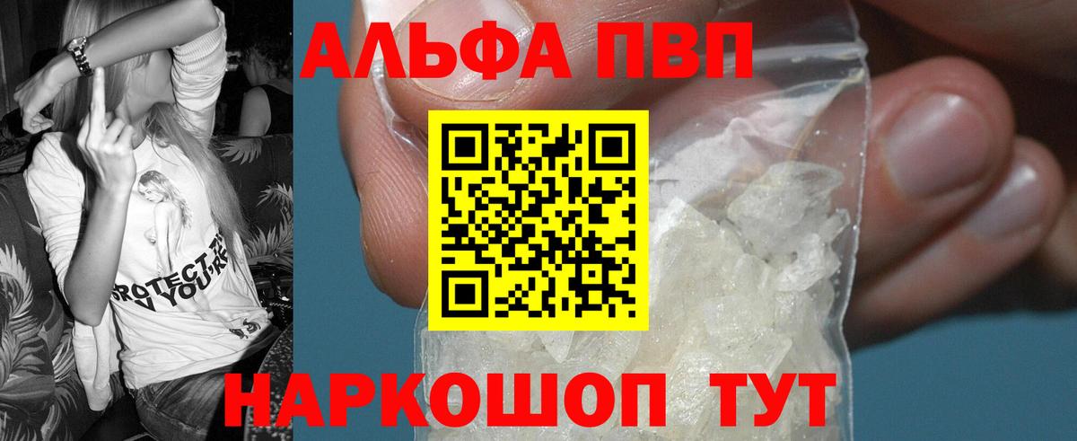 Альфа ПВП СК  Альфа ПВП крисы CK  магазин    Павлово  А ПВП кристаллы  Вход с VPN 