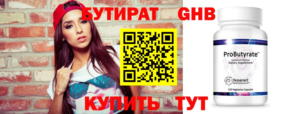 БУТИРАТ бутик Павлово