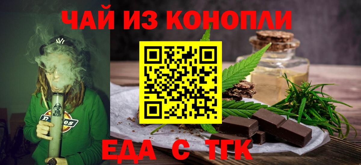 Еда ТГК марихуана Павлово