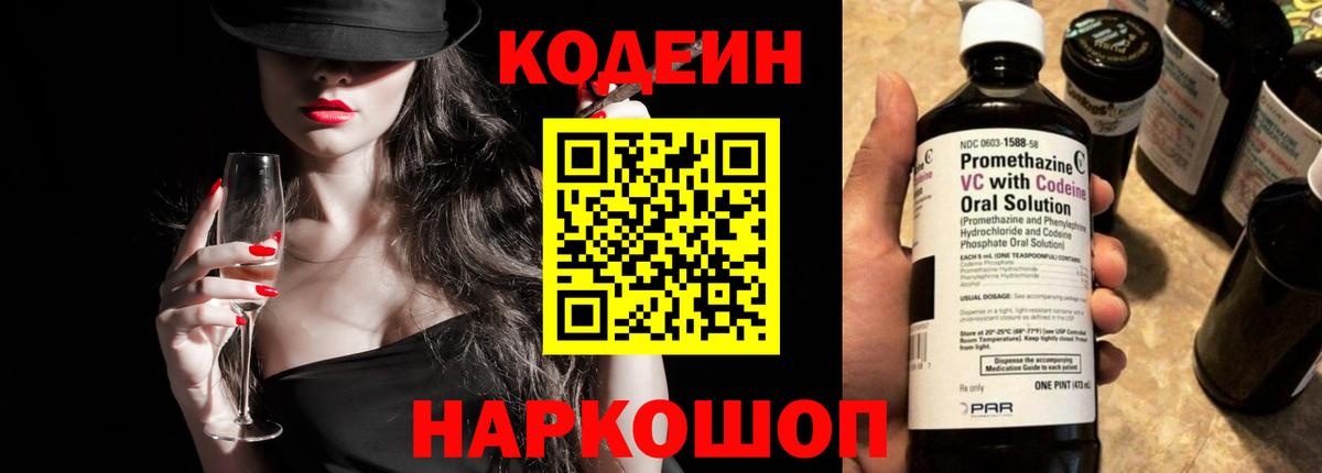 Павлово  дарнет шоп  Вход с VPN  Кодеин напиток Lean (лин)  Codein напиток Lean (лин) 