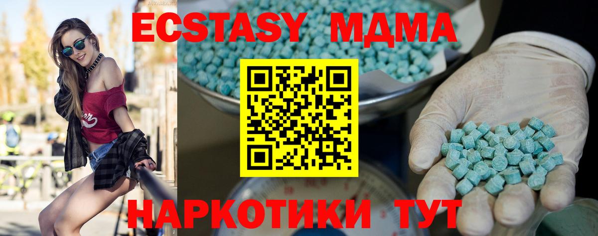 ЭКСТАЗИ 250 мг  Ecstasy 280 MDMA  Вход с VPN  Экстази  Павлово 