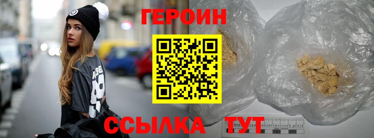 ГЕРОИН белый Павлово
