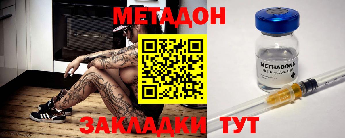 МЕТАДОН VHQ Павлово
