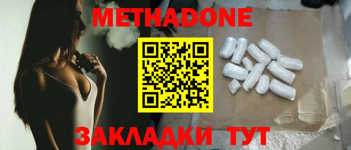 Павлово  МЕТАДОН кристалл  Вход с VPN  Метадон мёд 