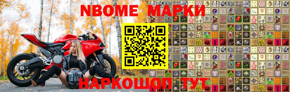 Павлово  Марки 25I-NBOMe 1,8мг  Марки N-bome  Вход с VPN 