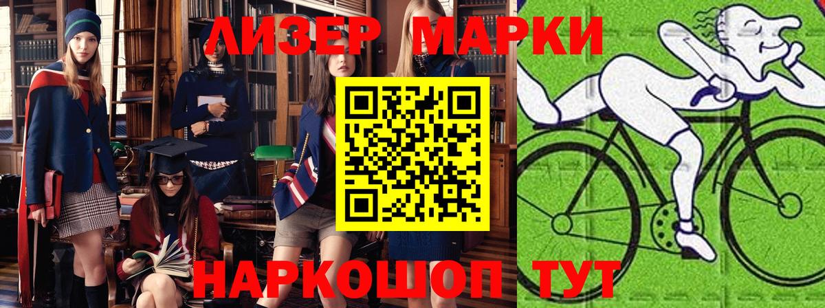 Марки N-bome 1500мкг Павлово