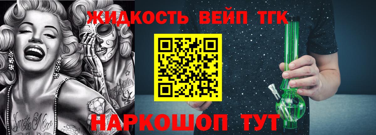 Дистиллят ТГК жижа Павлово